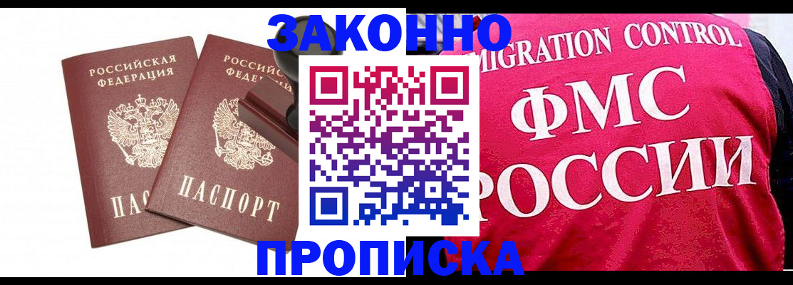 прописка в квартире в Красноперекопске