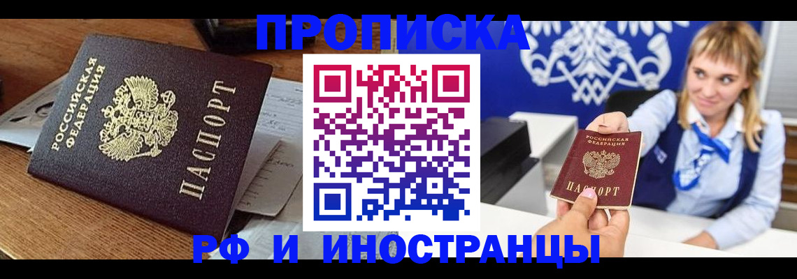 прописка от собственника в Красноперекопске